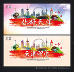 天津旅游