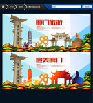 厦门旅游