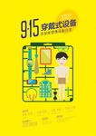穿戴式设备沙龙海报