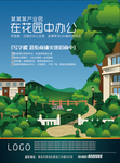 房地产写字楼单页