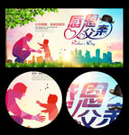 父亲节