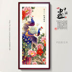 孔雀牡丹