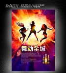 酒吧舞厅海报