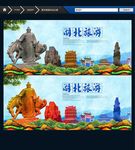 湖北旅游