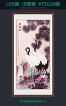 山水画 双寿图