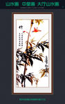 国画 竹