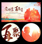 同学会