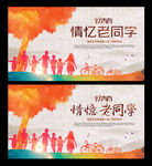 同学会