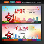 东莞旅游  东莞印象