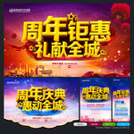 周年庆