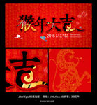 2016猴年大吉海报
