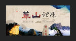 华山旅游