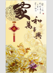 家和万事兴