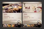 广式茶楼宣传单