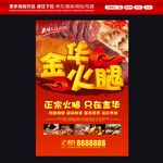 金华火腿