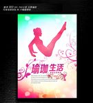 瑜珈美容海报