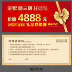 房产代金券
