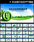 农业银行农行动态PPT模板储蓄