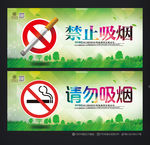 禁止吸烟 请勿吸烟