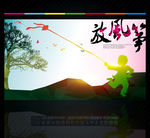 放风筝