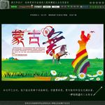唯美蒙古舞 中国美性舞蹈