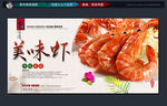 美味  虾