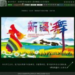 唯美新疆舞 中国美性舞蹈