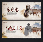 马克思主义