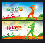 棒球比赛