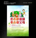 孝敬父母海报设计
