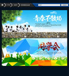 同学会