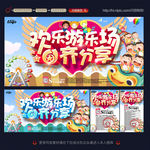 六一儿童节 游乐场海报