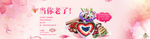 鲜花banner