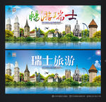 瑞士旅游