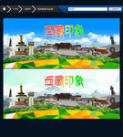 西藏旅游