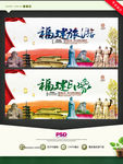 福建旅游 福建印象