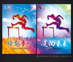 迈向未来 梦想海报