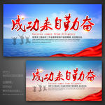 成功来自勤奋 励志