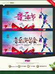 音乐节 音乐演唱会