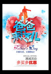父亲节海报