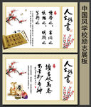 名人名言书法字画展板
