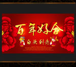 结婚
