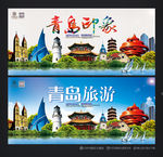 青岛旅游