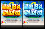 精彩好礼抱回家 送礼