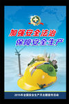 2015年安全生产月宣传展板