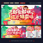 促销海报 狂欢特卖场