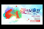 父亲节