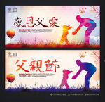 父亲节海报