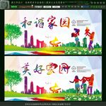 和谐家园 美好家园唯美画面