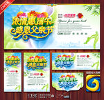 端午节 父亲节 促销海报